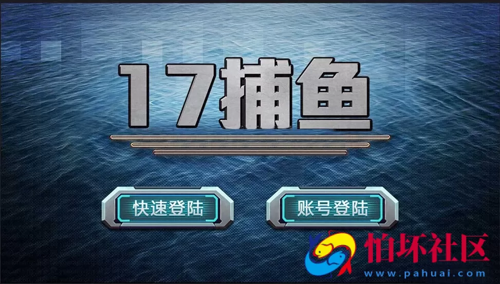三网通金币玩法之傲翼新款17捕鱼棋牌平台三网通完整程序源码