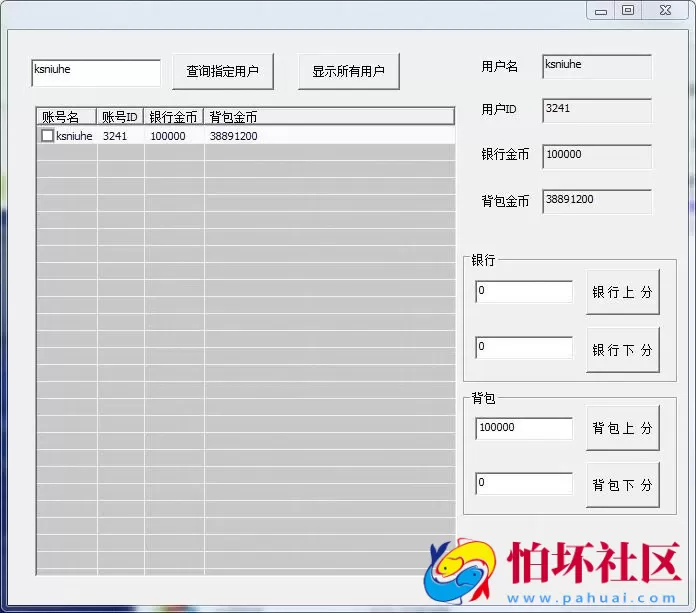 GM管理工具之富贵电玩1代、2代、GM管理上下分工具