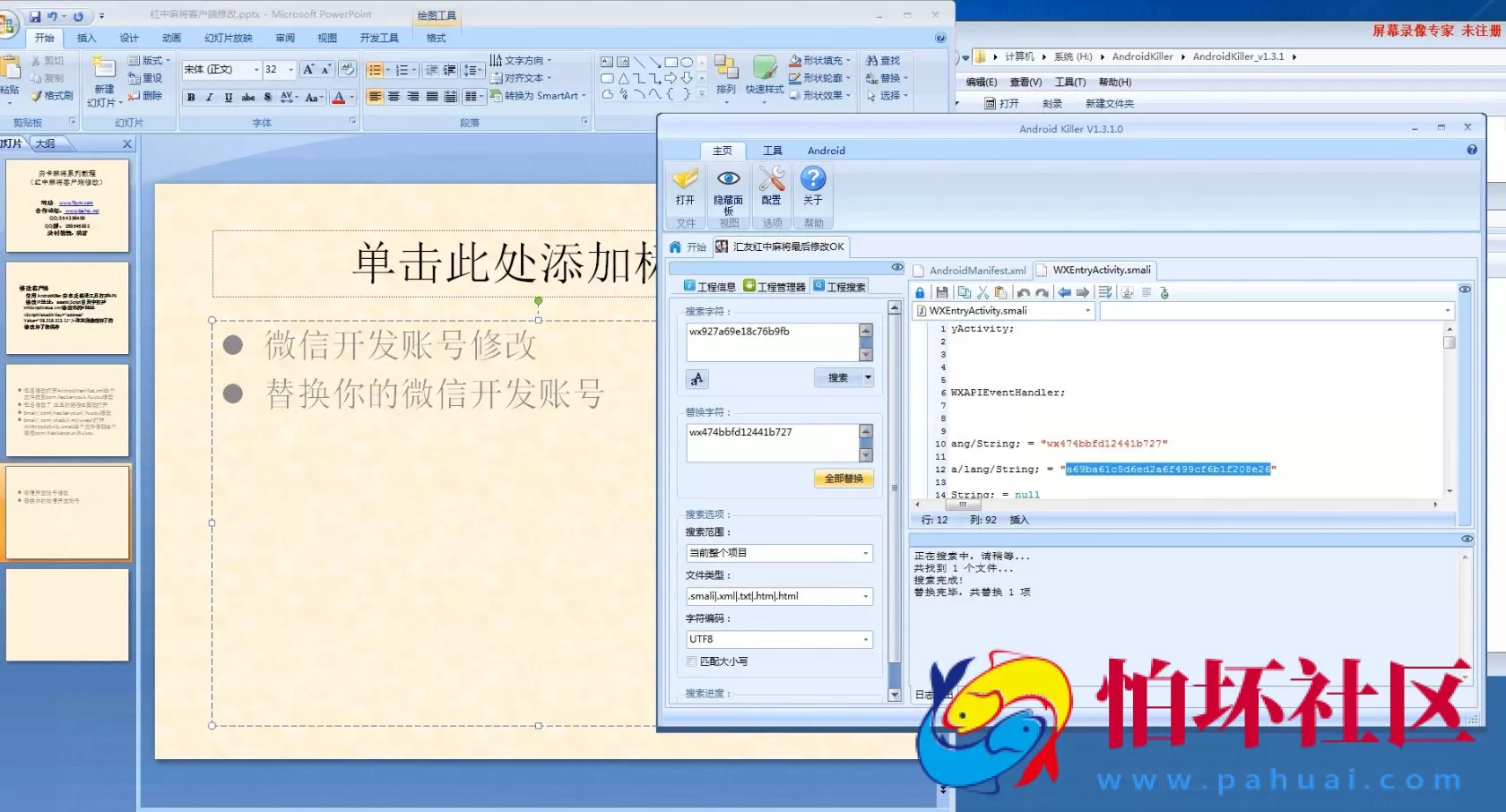 APP房卡模式教程之红中房卡麻将客户端修改教程
