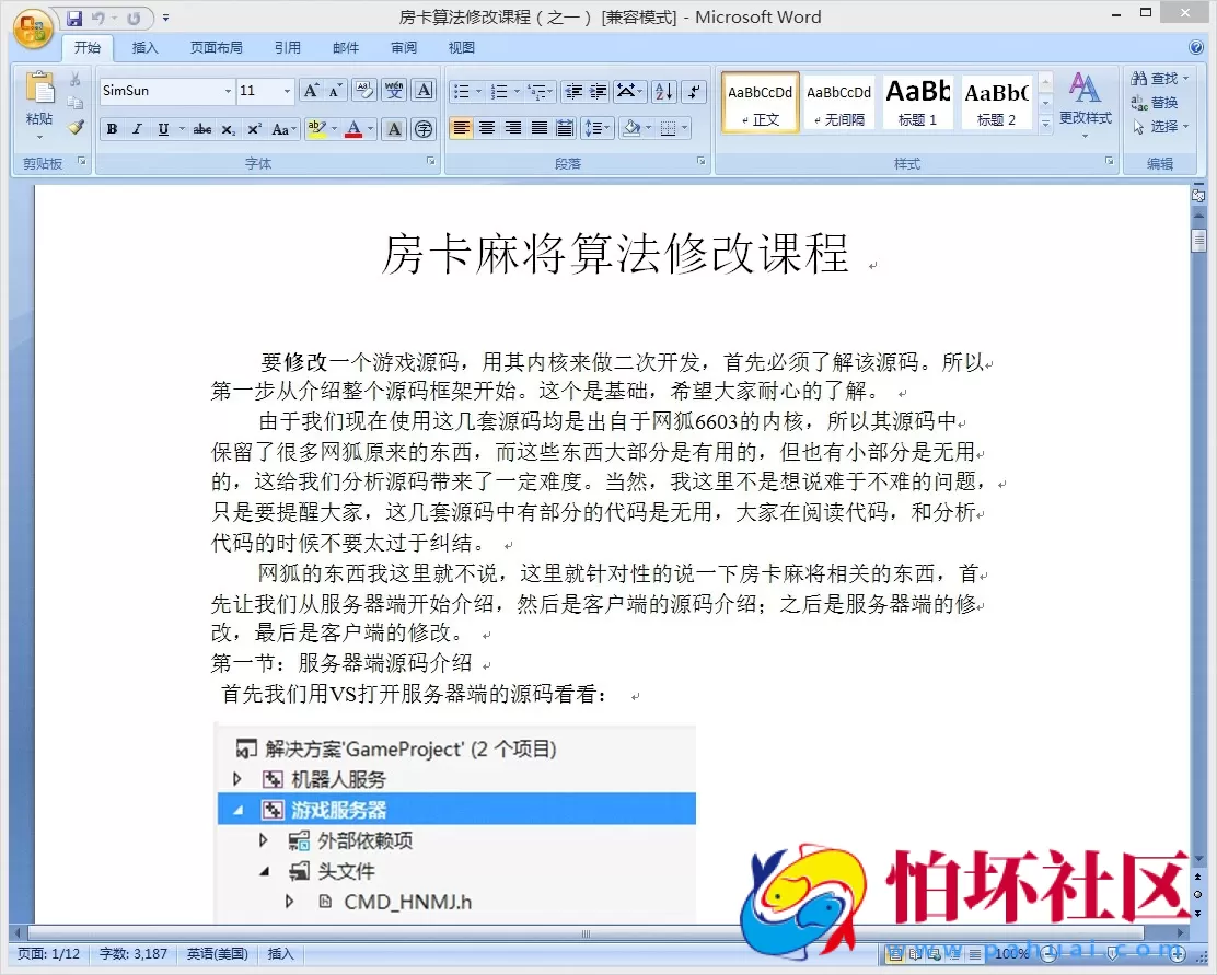 二次开发定制教程之房卡算法修改课程（之一）