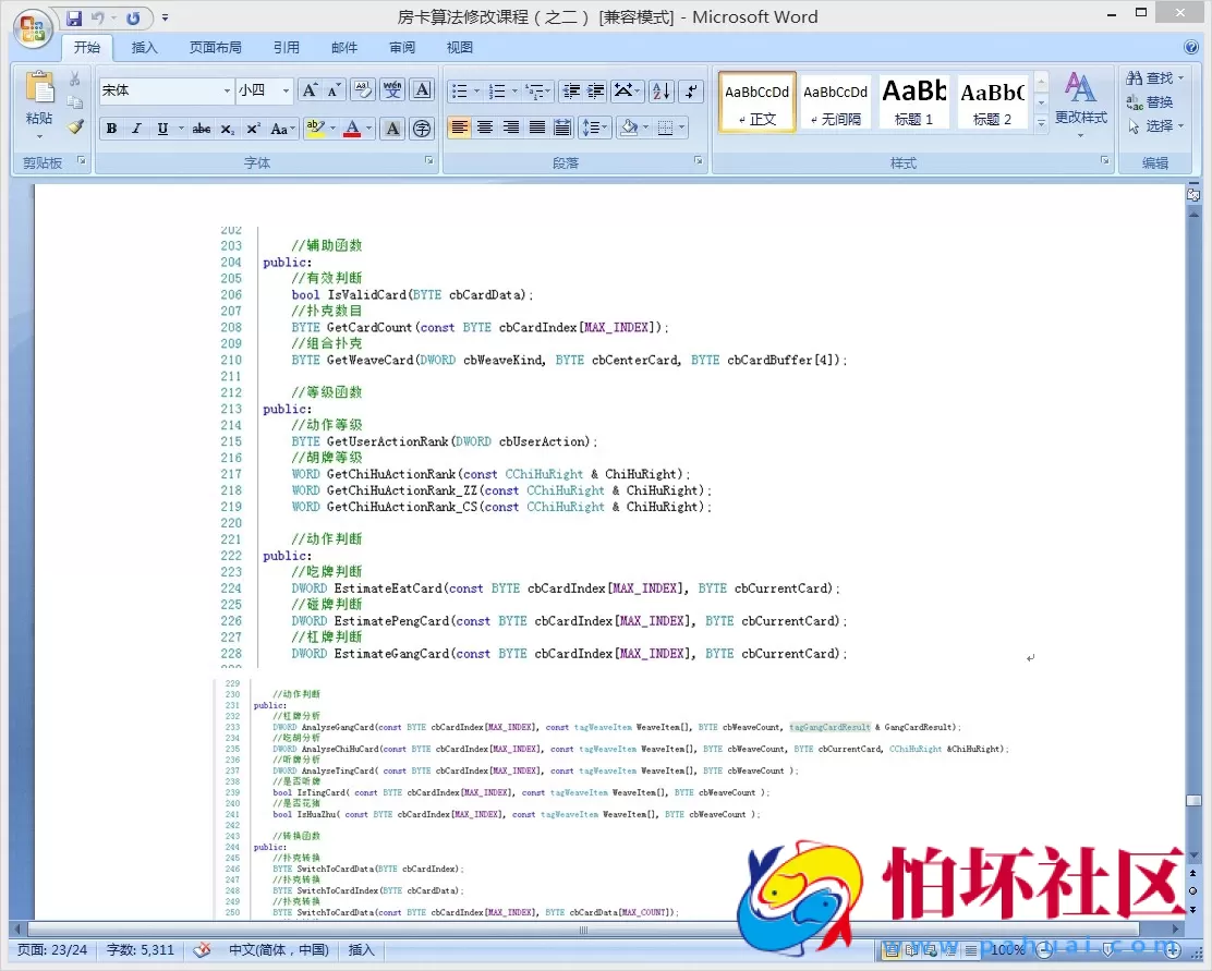 二次开发定制教程之房卡算法修改课程（之二）
