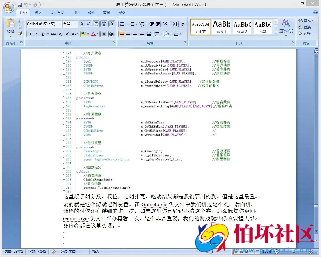 二次开发定制教程之房卡麻将玩法修改课程（之三）