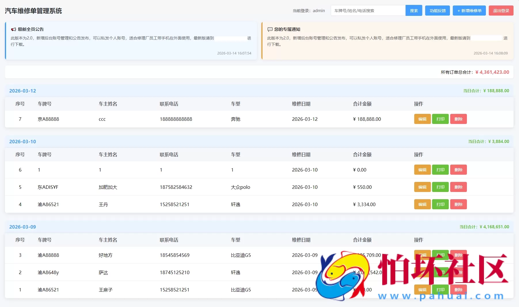 汽修单管理系统源码