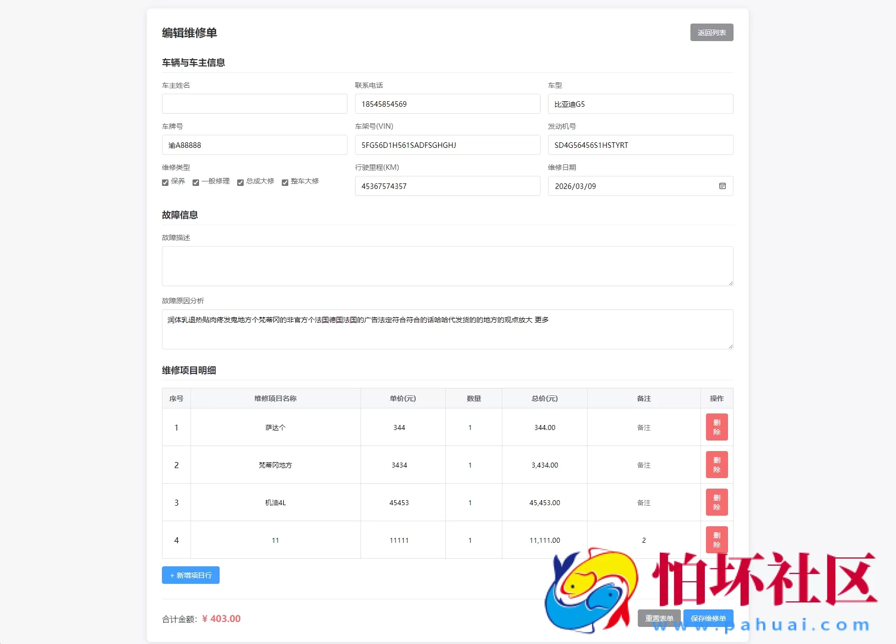 汽修单管理系统源码