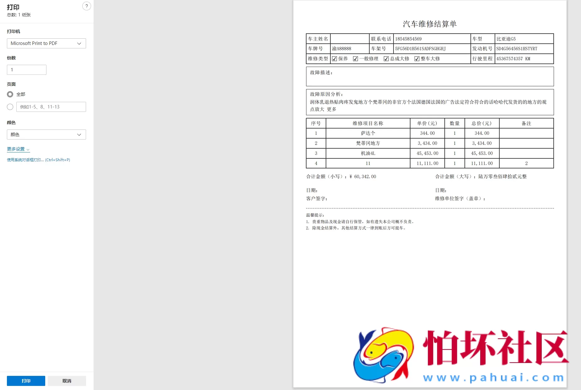 汽修单管理系统源码