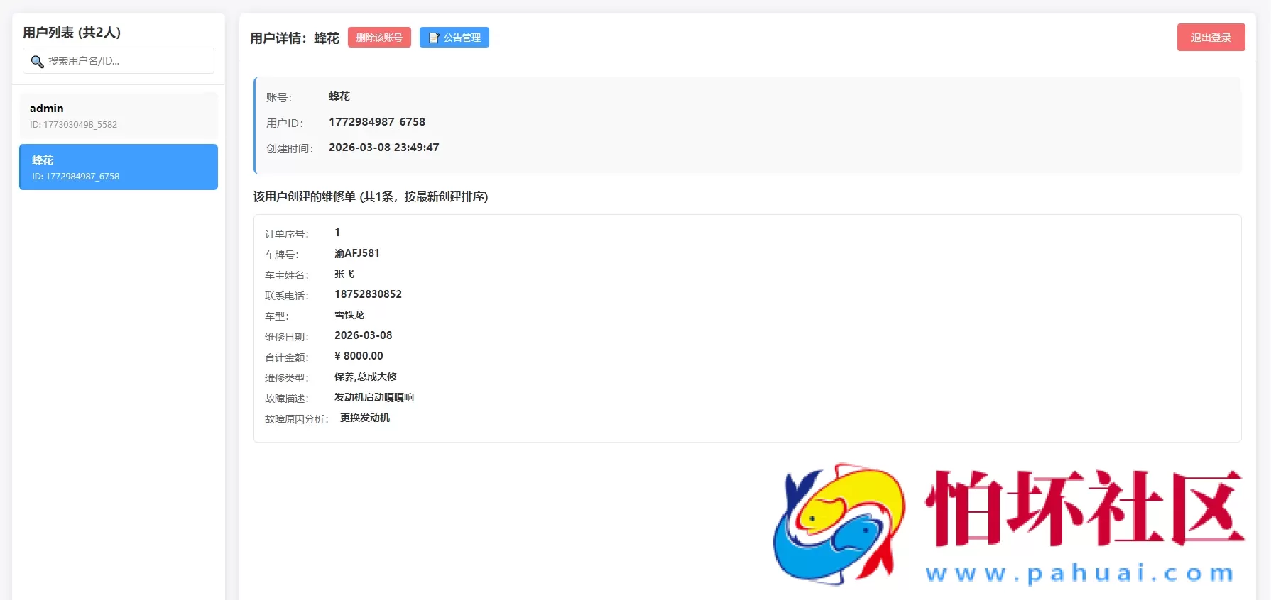 汽修单管理系统源码