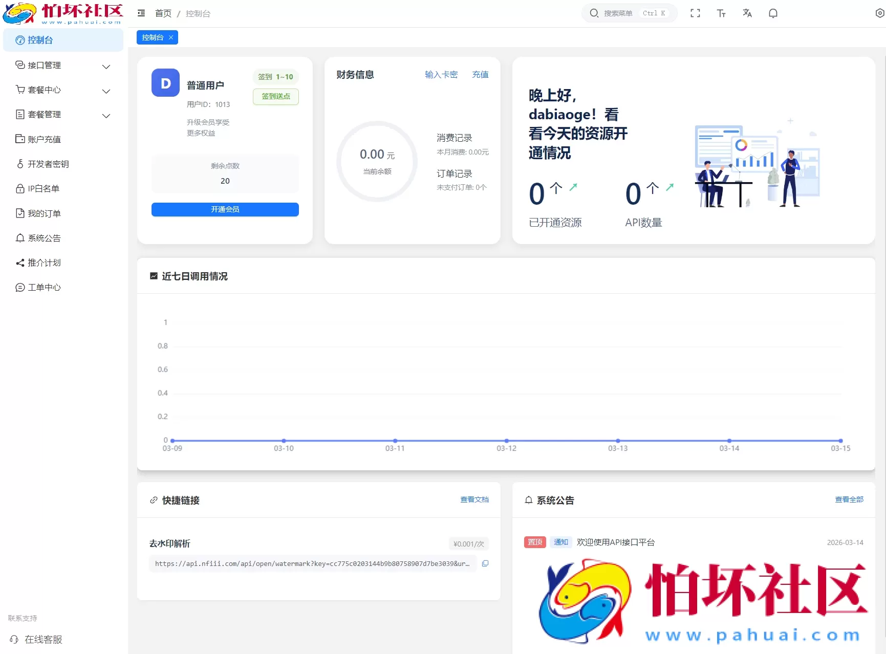 2026年全新UI解析计费系统源码 附教程