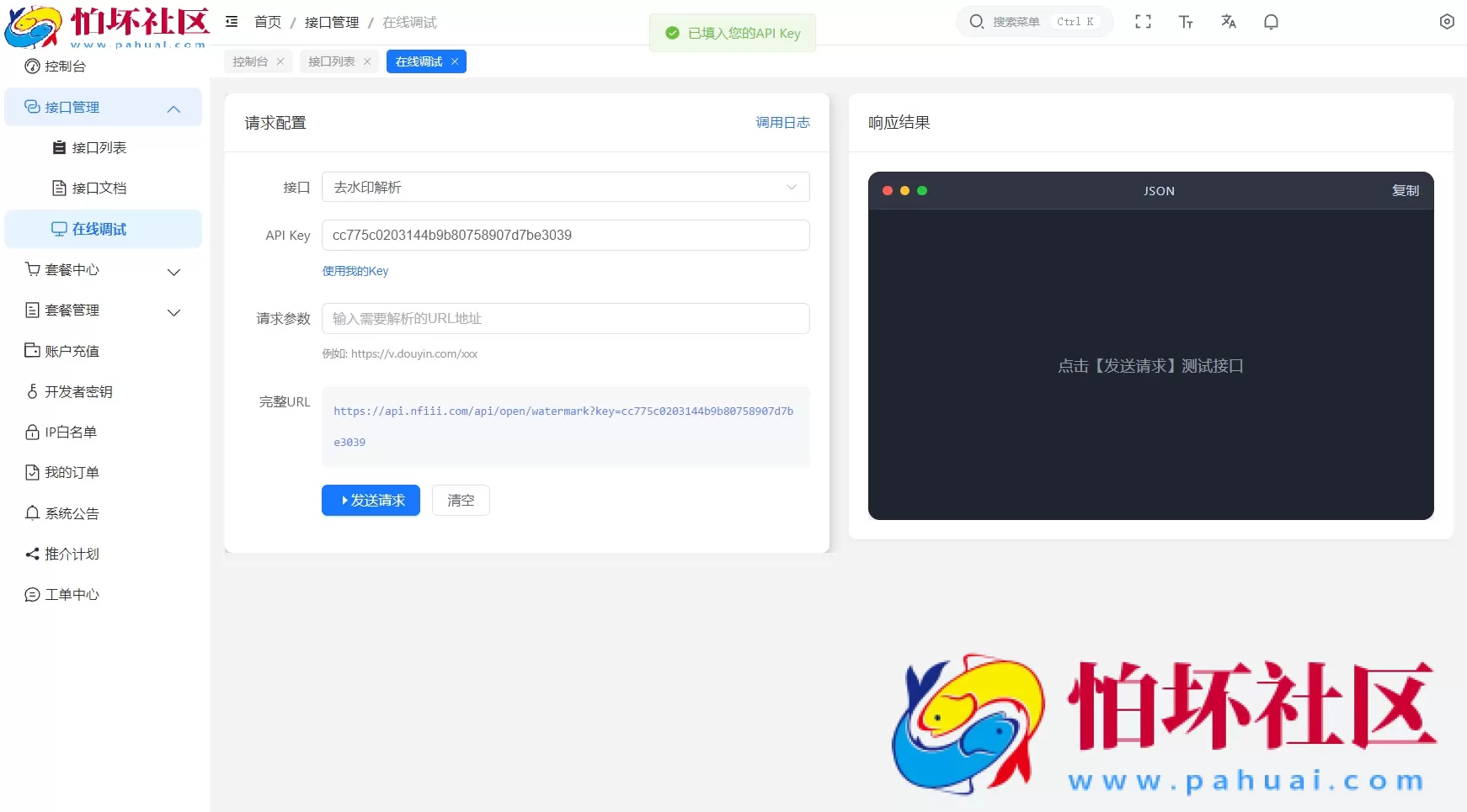 2026年全新UI解析计费系统源码 附教程