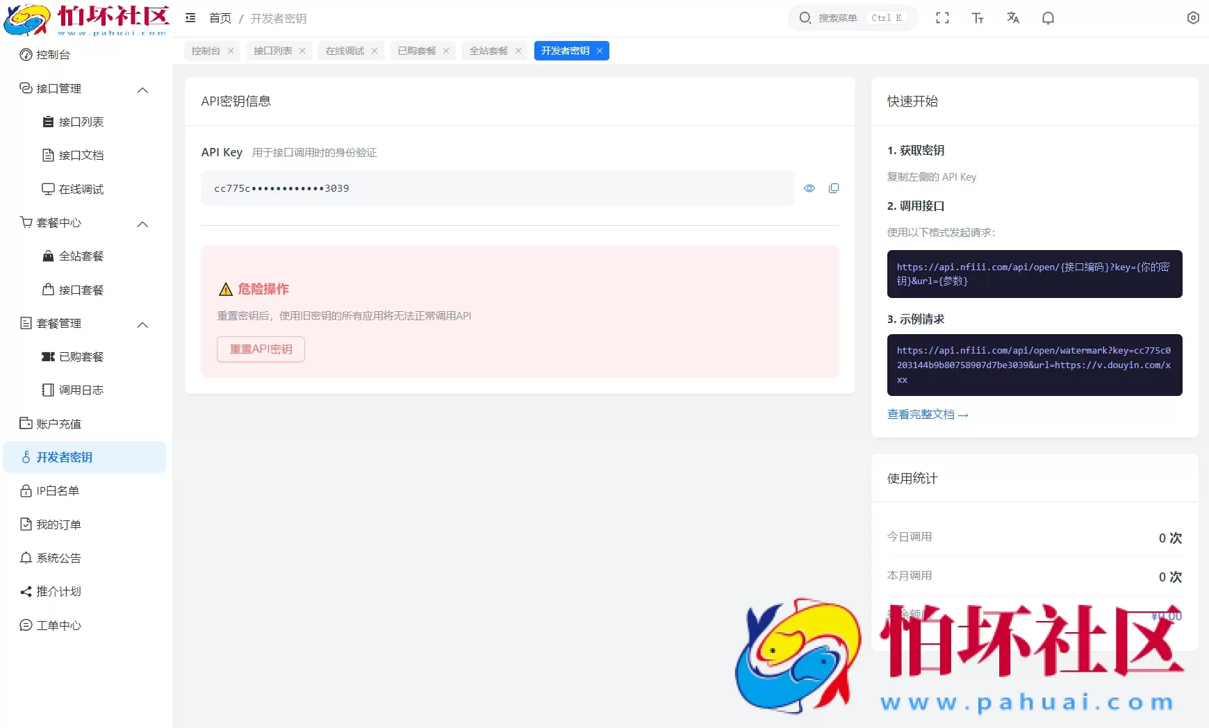 2026年全新UI解析计费系统源码 附教程
