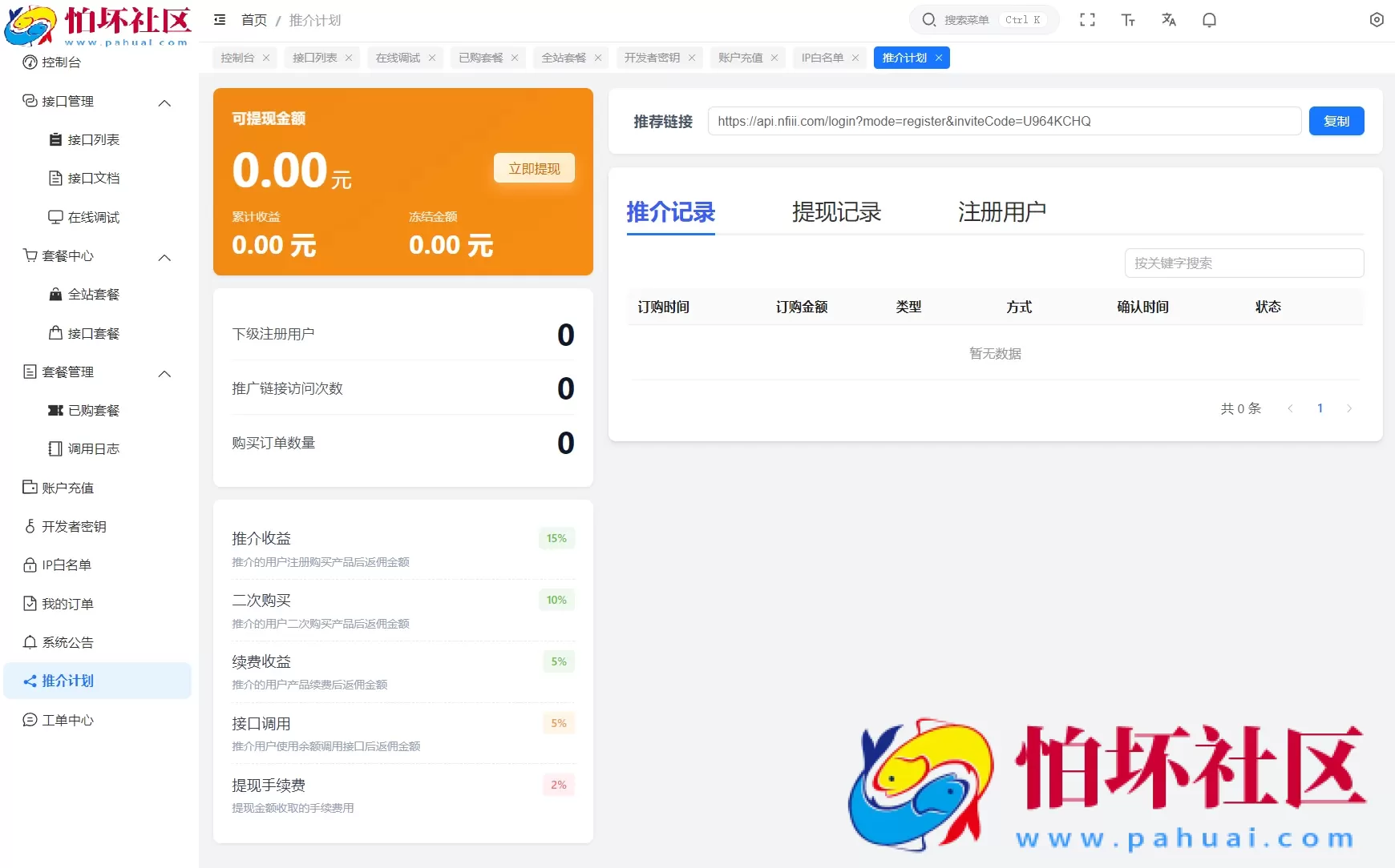 2026年全新UI解析计费系统源码 附教程