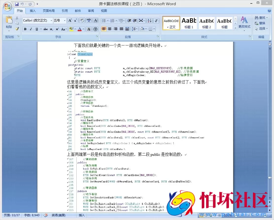 二次开发定制教程之房卡算法修改课程（之四）