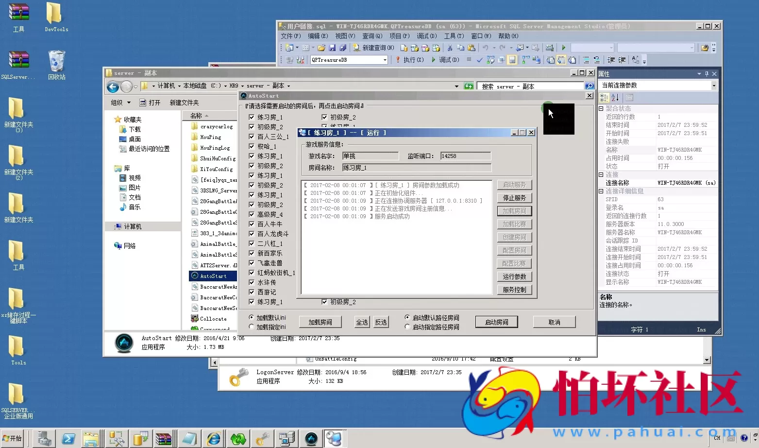 三网通金币玩法教程之星力7代华软9代仿大富豪5.2服务端启动教程（第二节）