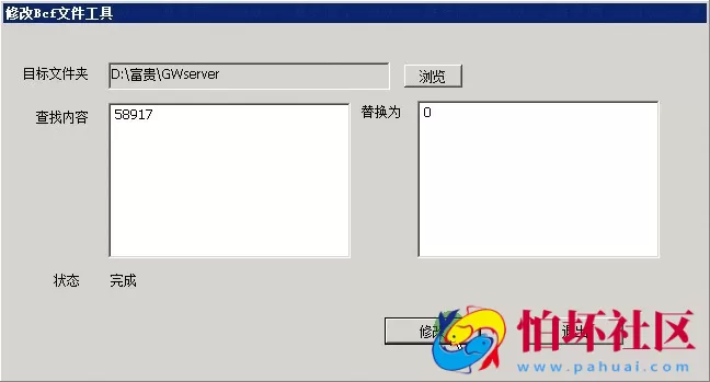 三网通金币玩法教程之富贵电玩修改BCF教程（第三集）