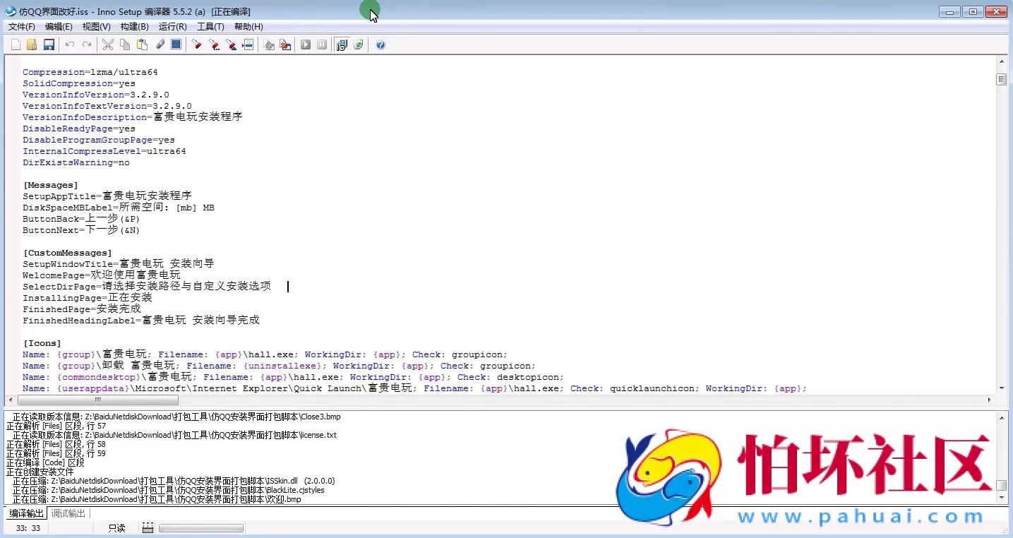 三网通金币玩法教程之富贵电玩PC客户端打包教程（第六集）