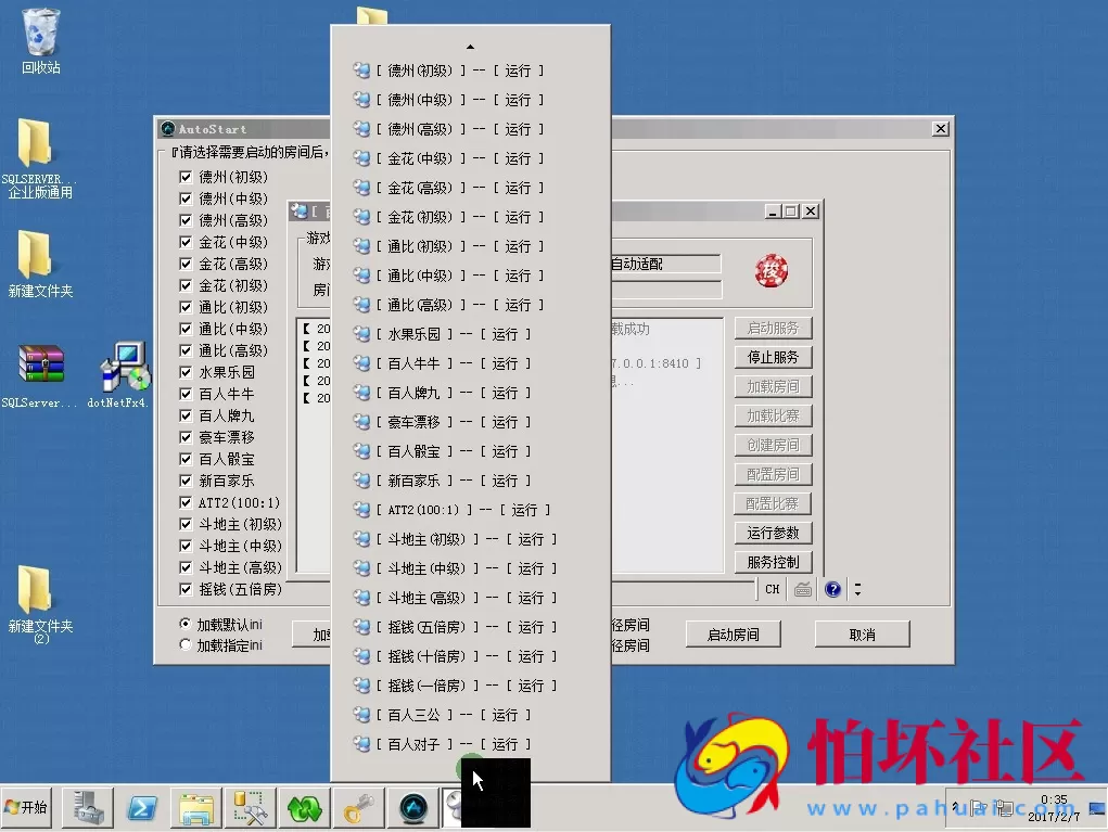 三网通金币玩法教程之鑫众棋牌服务端启动教程（第三课）