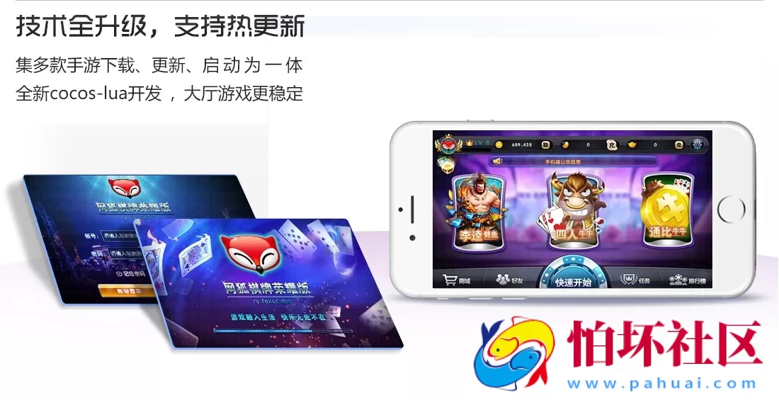 三网通金币玩法之网狐荣耀版全新LUA带手机棋牌游戏平台全新版本完整棋牌源码