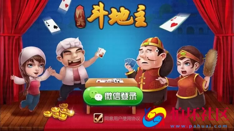 APP房卡模式之手机端APP房卡斗地主游戏程序组件