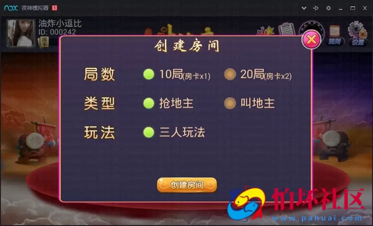 APP房卡模式之手机端APP房卡斗地主游戏程序组件