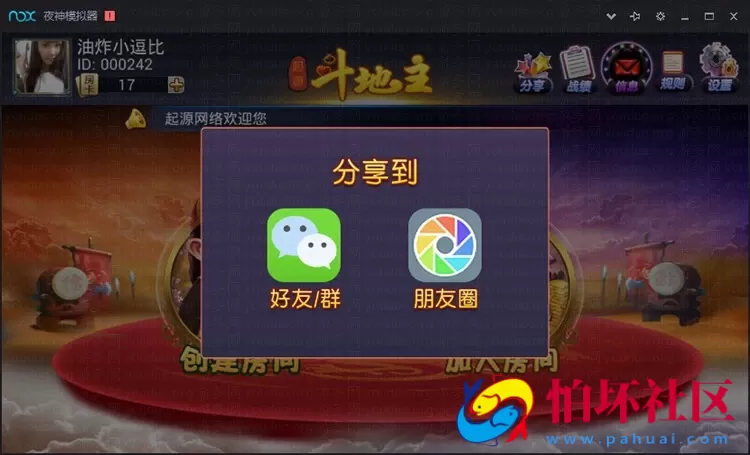 APP房卡模式之手机端APP房卡斗地主游戏程序组件