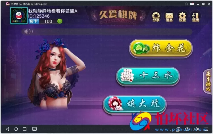 APP房卡模式之鑫众棋牌游戏房卡版全套程序组件