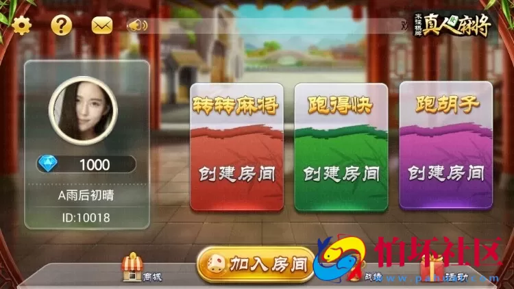 APP房卡模式之跑胡子_转转_跑得快三合一房卡版程序源码