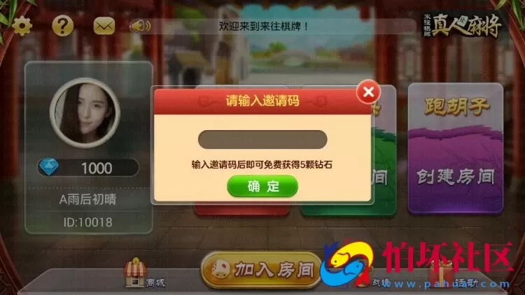 APP房卡模式之跑胡子_转转_跑得快三合一房卡版程序源码