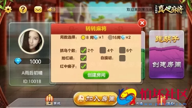 APP房卡模式之跑胡子_转转_跑得快三合一房卡版程序源码