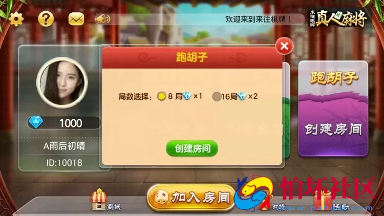 APP房卡模式之跑胡子_转转_跑得快三合一房卡版程序源码