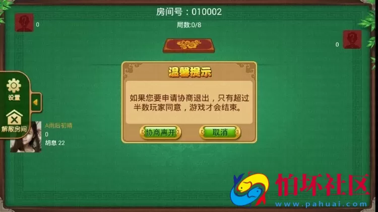 APP房卡模式之跑胡子_转转_跑得快三合一房卡版程序源码