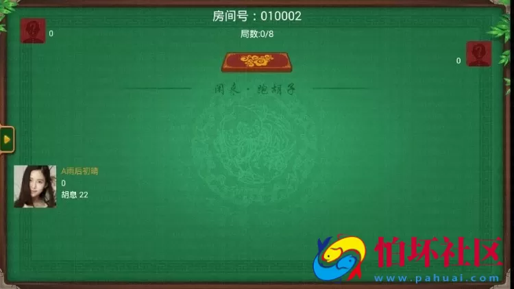 APP房卡模式之跑胡子_转转_跑得快三合一房卡版程序源码