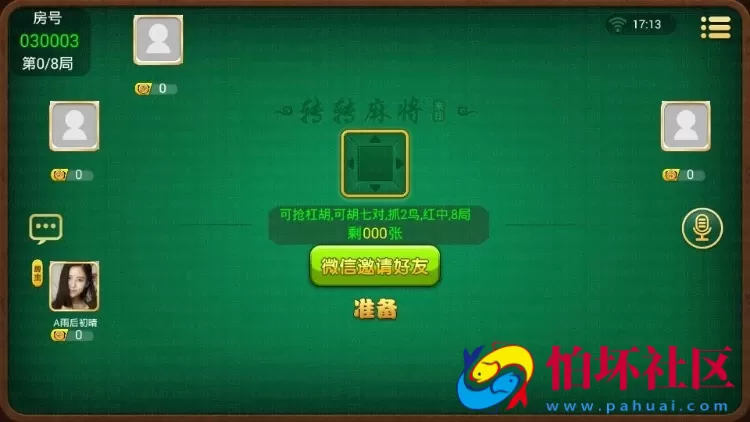 APP房卡模式之跑胡子_转转_跑得快三合一房卡版程序源码