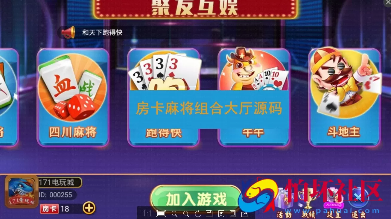 APP房卡模式之房卡麻将游戏大厅源码