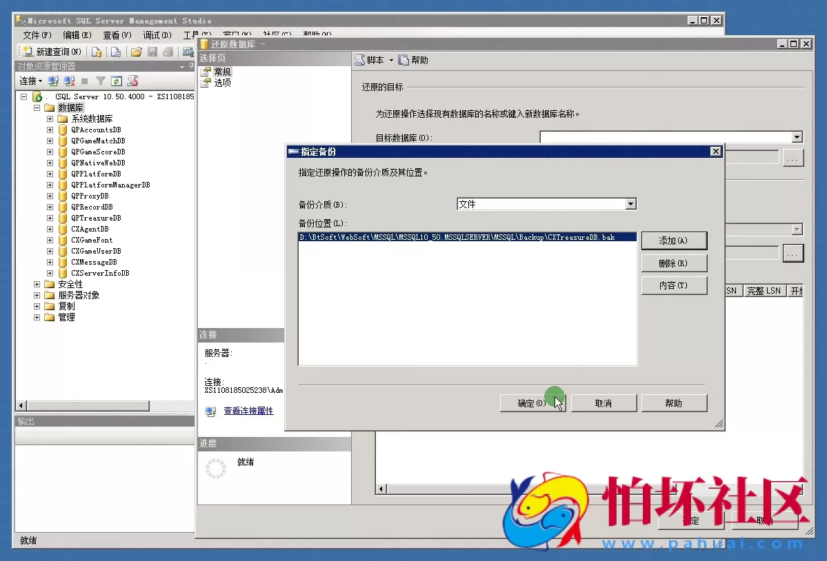 三网通真钱类型教程之畅璇新葡京数据库的恢复与修改教程（第一课）