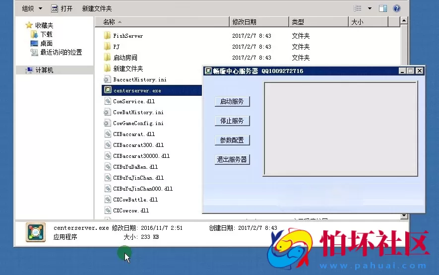 三网通真钱类型教程之畅璇新葡京游戏的修改配置和启动教程（第三课）