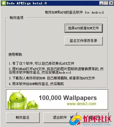客户端工具之dodo apksign beta1.0
