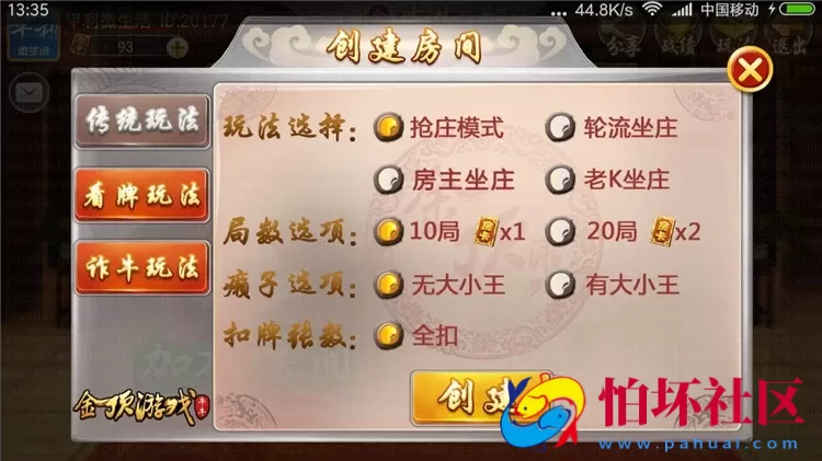 APP房卡模式之房卡五人金顶牛牛游戏全套程序