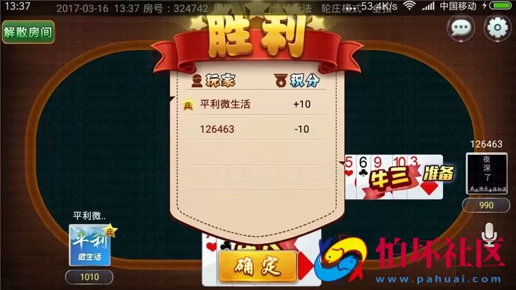 APP房卡模式之房卡五人金顶牛牛游戏全套程序