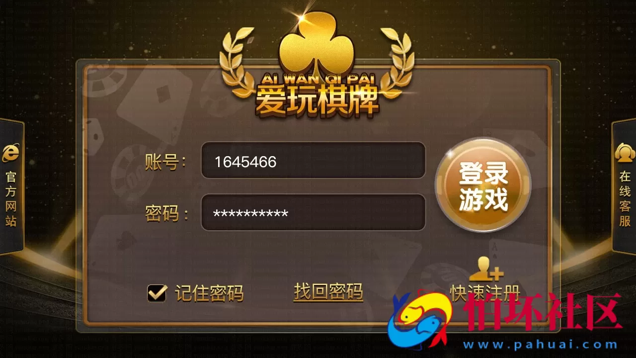 三网通真钱类型之网狐二次开发仿爱玩棋牌三网通完整全套源码