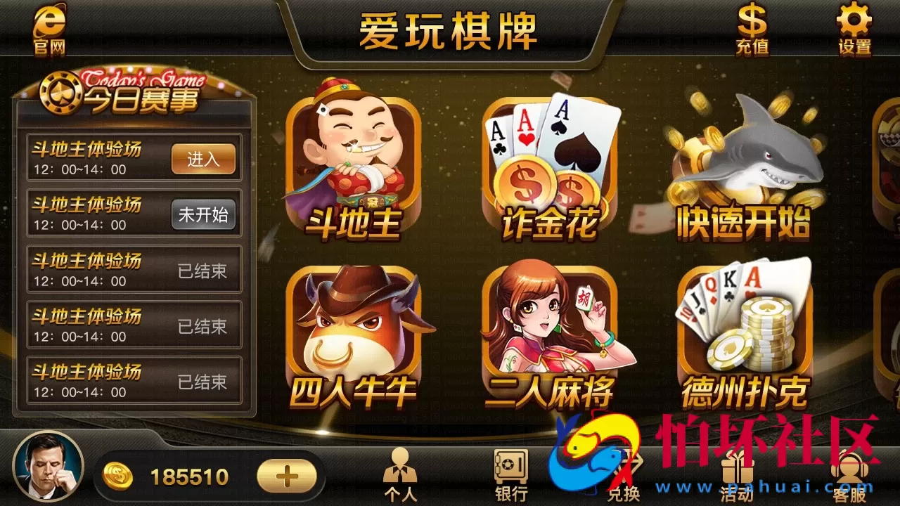 三网通真钱类型之网狐二次开发仿爱玩棋牌三网通完整全套源码