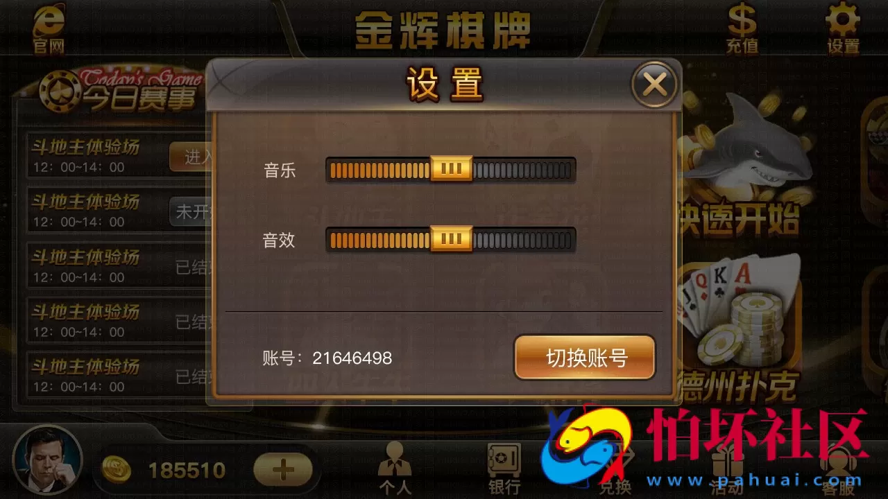 三网通真钱类型之网狐二次开发仿爱玩棋牌三网通完整全套源码