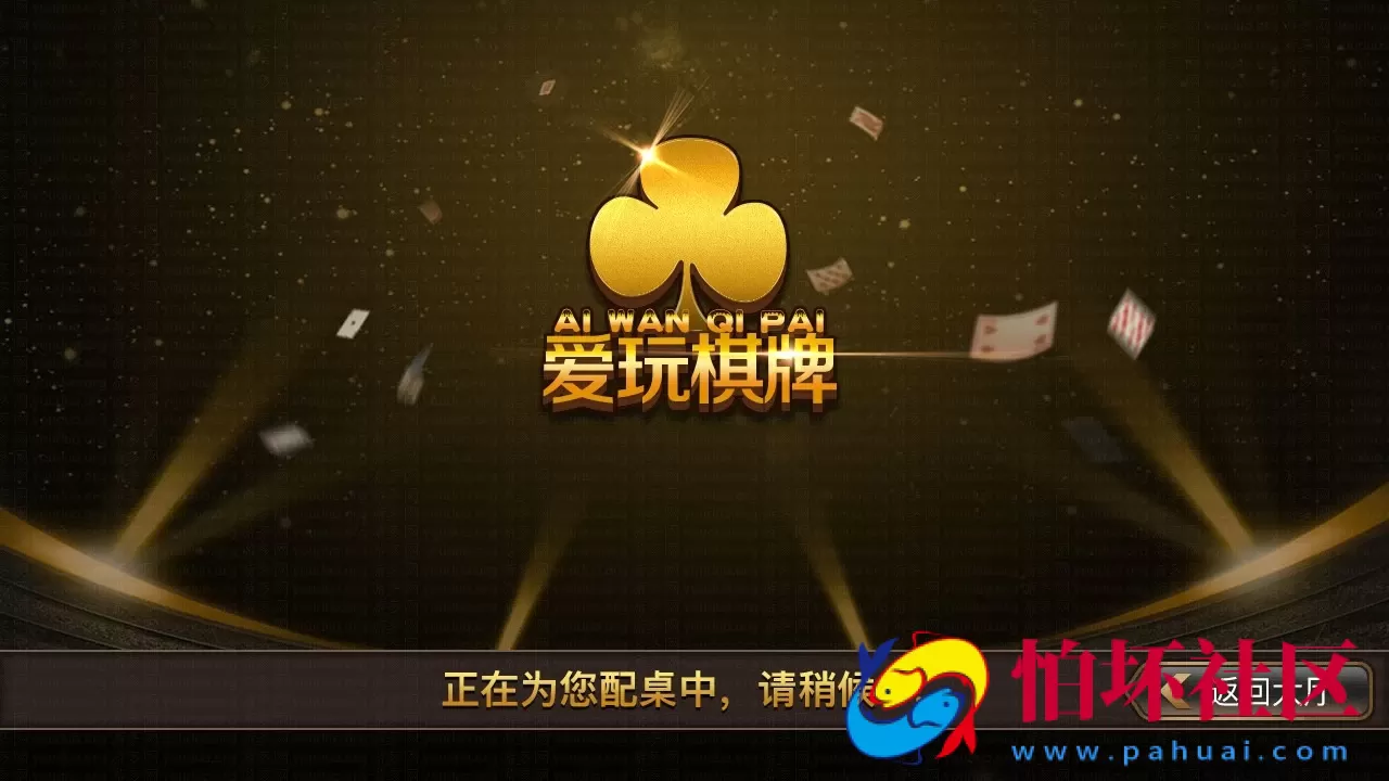 三网通真钱类型之网狐二次开发仿爱玩棋牌三网通完整全套源码