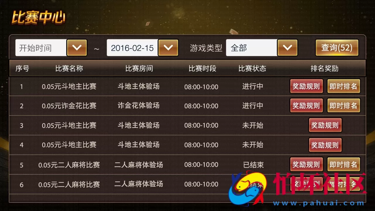 三网通真钱类型之网狐二次开发仿爱玩棋牌三网通完整全套源码