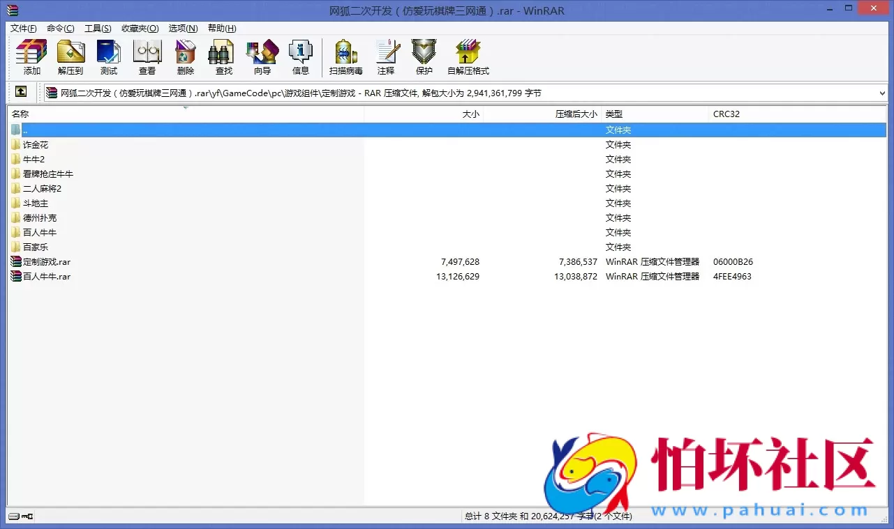 三网通真钱类型之网狐二次开发仿爱玩棋牌三网通完整全套源码