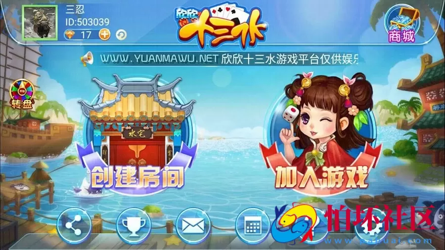 APP房卡模式之欣欣十三水房卡版棋牌游戏平台程序