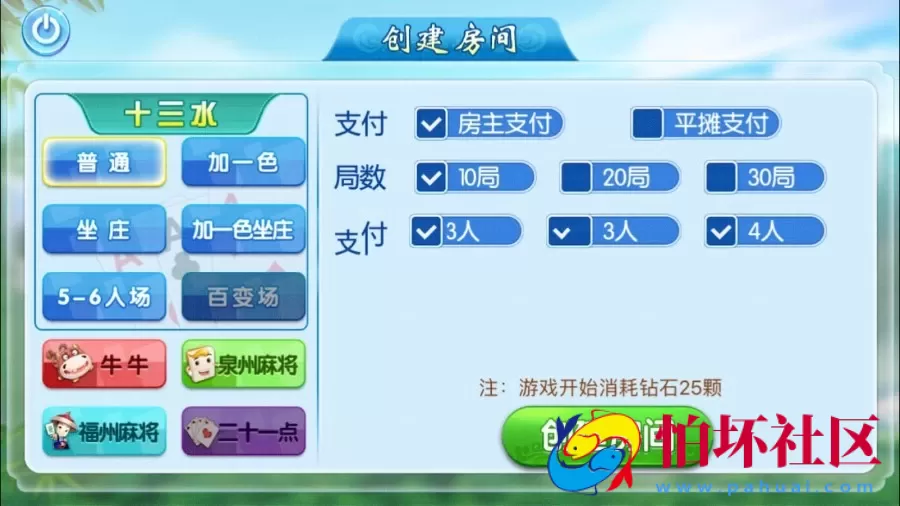 APP房卡模式之欣欣十三水房卡版棋牌游戏平台程序