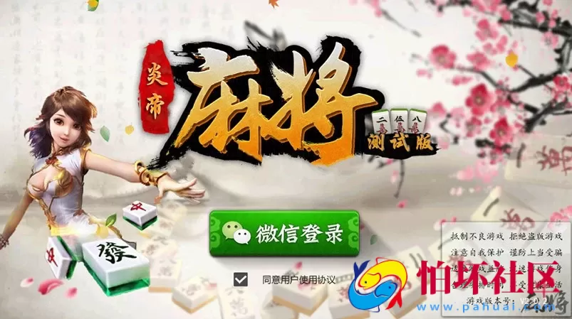 APP房卡模式之房卡二次开发转转麻将(炎帝版)完整全套源码