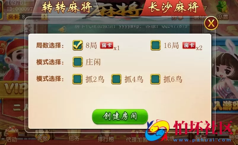APP房卡模式之房卡二次开发转转麻将(炎帝版)完整全套源码