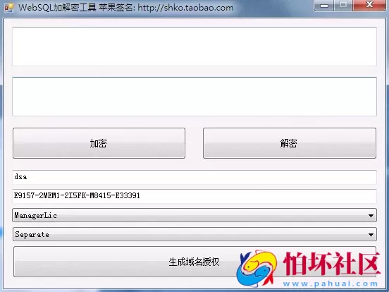 加解密工具之大富豪网站SQL加密解密工具