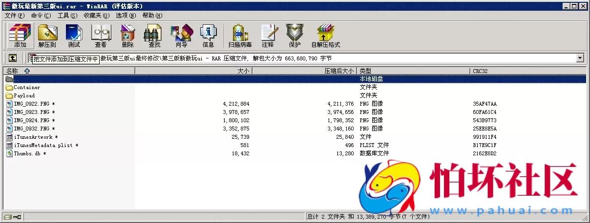 UI客户端资源之上海傲玩棋牌最新第三版UI资源文件