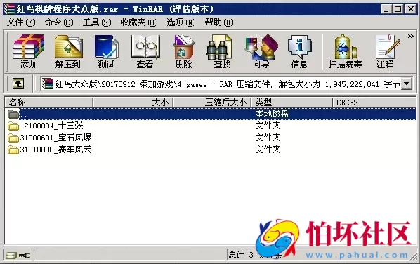 三网通房卡+金币模式之红鸟棋牌平台大众版集合11款游戏程序运营版源码